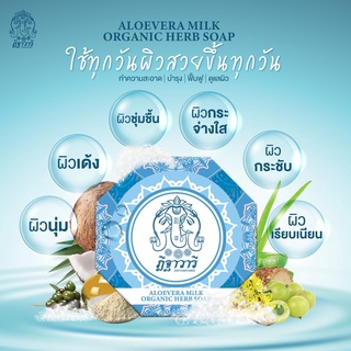 Deetharvaree สบู่ ฏีฐาวารี อะโลเวร่า มิลค์ ออแกนิค เฮิร์ป สบู่ สมุนไพรอัดก้อน  Deetharvaree Aloevera Milk Organic Herb