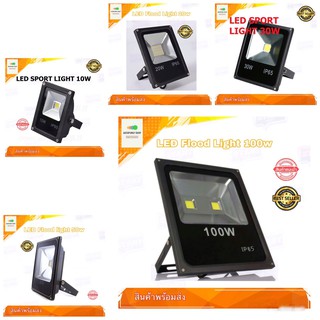 LED Spotlight Light LED Flood Light โคมไฟแอลอีดีสปอตไลท์ Spot Light มีขนาดให้เลือก 10w 20w 30w 50w 100w