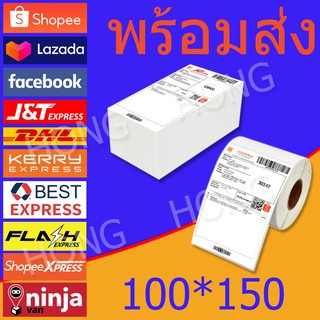 100x150 สติ๊กเกอร์กระดาษความร้อน สติ๊กเกอร์บาร์โค้ด ปริ้นใบปะหน้า GR