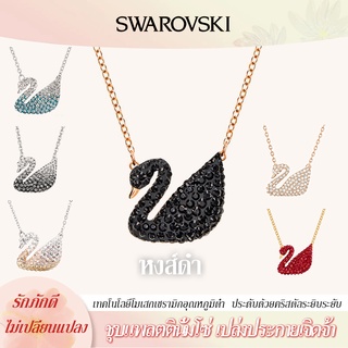 Swarovski iconic Swan สร้อยคอ สวารอฟสกี้ สร้อยคอจี้หงส์ หงส์คลาสสิก ซีรีส์ สร้อยคอผู้หญิง ของขวัญสำหรับคนพิเศษ