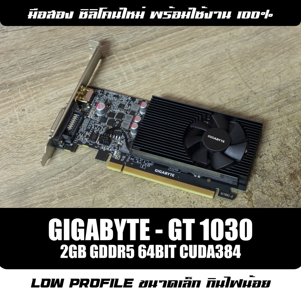 🔥 GIGABYTE - GeForce GT 1030 Low Profile 2GB GDDR5 | การ์ดจอมือสอง มีประกันเหลือ