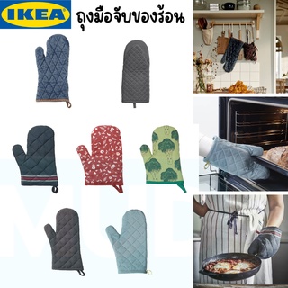 IKEA ถุงมือจับของร้อน ถุงมือไมโครเวฟ จับของออกไมโครเวฟ อิเกีย ถุงมือกันร้อนอิเกีย ถุงมือ ikea glove สินค้าพร้อมส่ง!!!