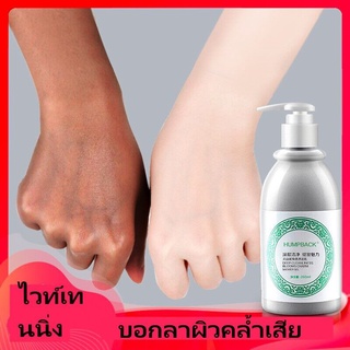 ไวท์เทนนิ่ง บอดี้ วอช โวลคานิก โคลน บอดี้ วอช ไวท์เทนนิ่ง ให้ความชุ่มชื้น Body Whitening Exfoliating Deep Cleansing