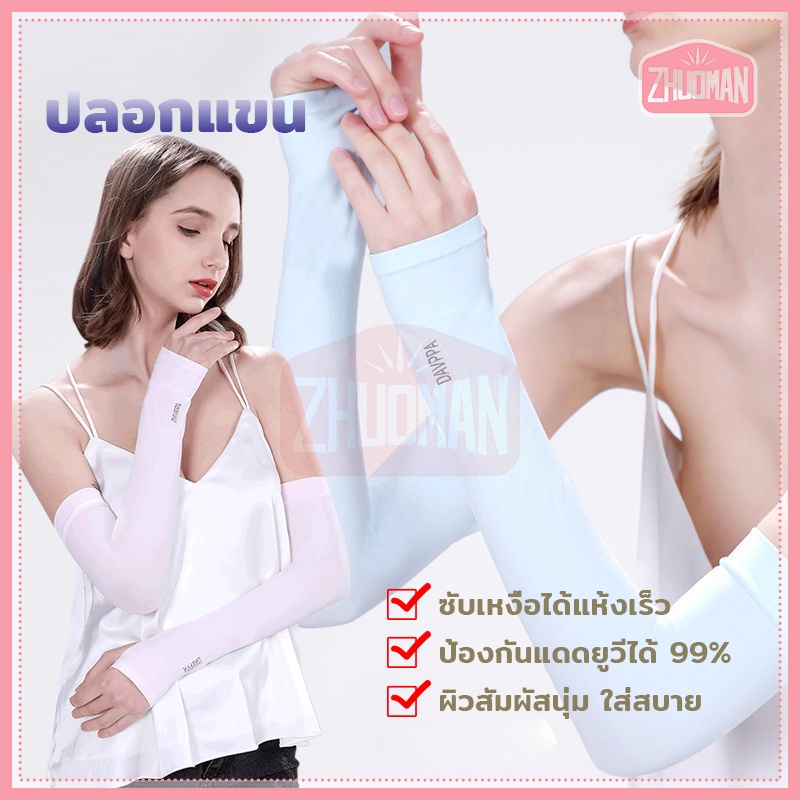 ปลอกแขนกันแดด ปลอกแขนสวมนิ้ว ปลอกแขน ปลอกแขนกันแดด ปลอกแขนกันยูวี กันแสง UV 99% ใส่ได้ทั้งชายและหญิง เนื้อผ้านุ่ม - รูปที่ 6