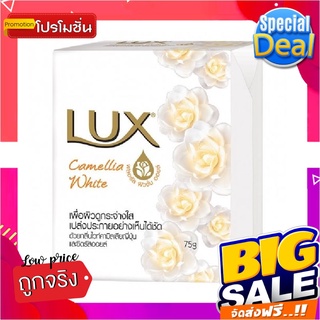 ลักส์ สบู่ก้อน กลิ่นซอฟท์ คามิลเลีย สีขาว ขนาด 55 กรัม แพ็ค 5 ก้อนLux Bar Soap Camellia White 55 g x 4