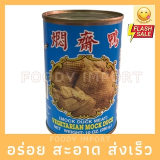 พร้อมส่ง🚚 เป็ดเจ Mock Duck Meat