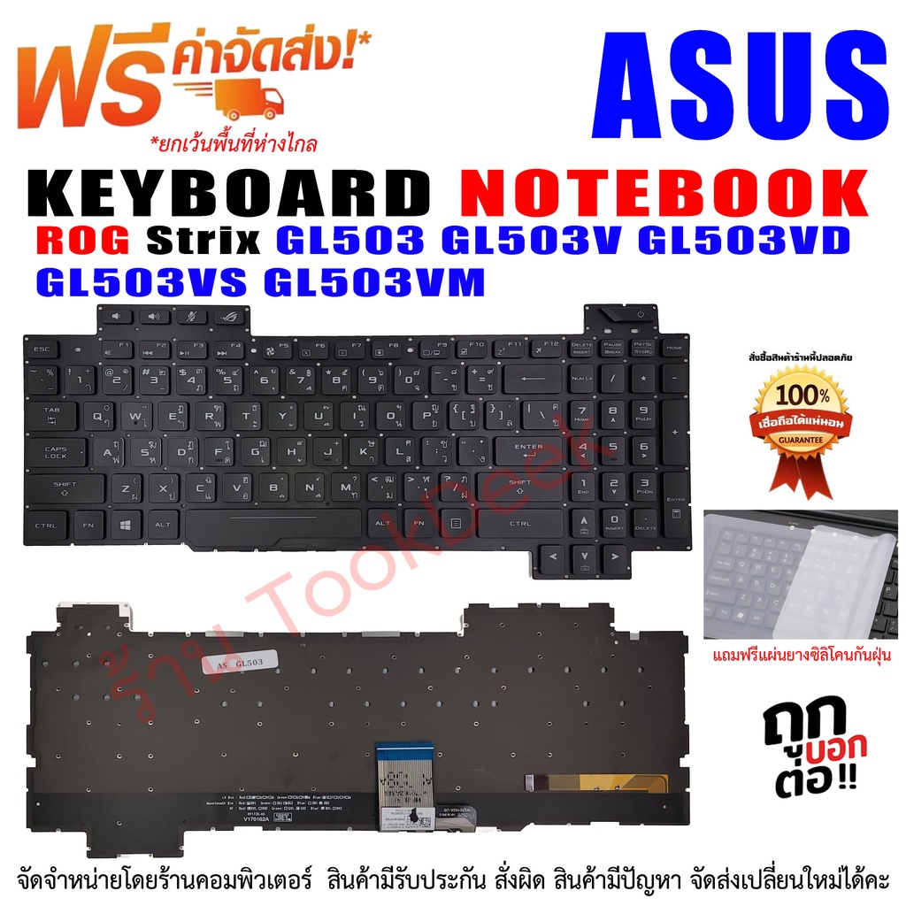 Keyboard Asus คีย์บอร์ด เอซุส ASUS ROG Strix GL503 GL503V GL503VD GL503VS GL503VM FX503