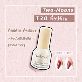 🔥พร้อมส่ง🔥 Two-moons สีทาเล็บ น้ำยาทาเล็บ ท็อปโค้ท เบสโค้ท สีใส เงา กึ่งเจล ขนาด10ml*1 Base coat/ Top coat ไม่ต้องอบ