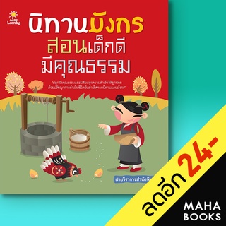 นิทานมังกร สอนเด็กดีมีคุณธรรม | Sun Child Learning ฝ่ายวิชาการสำนักพิมพ์