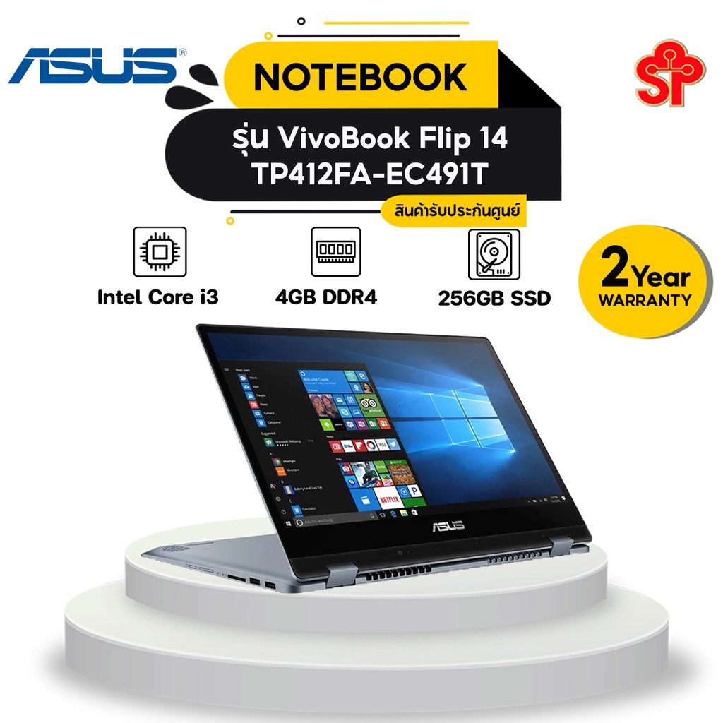 โน้ตบุ๊คแบบฝาพับ 360 องศา ASUS VivoBook Flip 14 TP412FA-EC491T รุ่นใหม่ล่าสุด