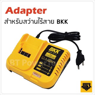 Adapter แท่นชาร์จสำหรับสว่านไร้สาย ใช้กับแบตเตอรี่สี่เหลี่ยมแนวนอน ของสว่านไร้สาย  BKK