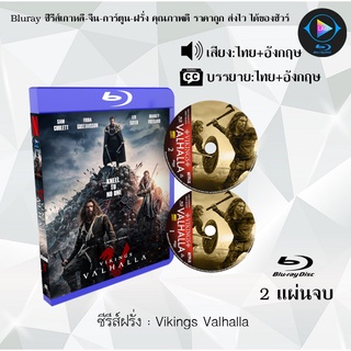 Bluray ซีรีส์ฝรั่ง Vikings Valhalla : 2 แผ่นจบ (พากย์ไทย+ซับไทย) (FullHD 1080p)