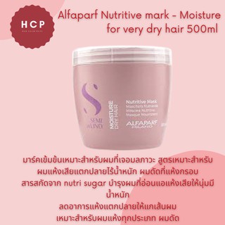 Alfaparf Nutritive mark - Moisture for very dry hair 500ml มาร์คเข้มข้นเหมาะสำหรับผมที่เจอมลภาวะ สูตรเหมาะสำหรับผมแห้งเส