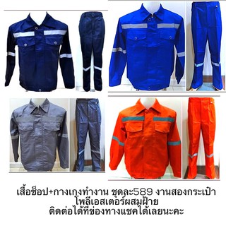 เสื้อทำงาน+กางเกงทำงาน สองกระเป๋า S-6XL