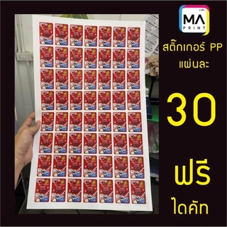 สติกเกอร์PP ไดคะที่ขนาดใหญ่กว่าA3