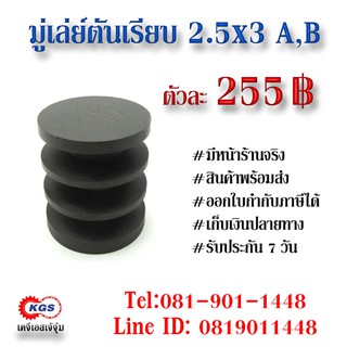 มู่เล่ย์ตันเรียบ 2.5x3Aตันเรียบ 2.5x3Bตันเรียบ มู่เล่ย์ตันเรียบ พลูเล่ย์ตันเรียบ สินค้าพร้อมส่ง เก็บเงินปลายทาง เคจีเอส