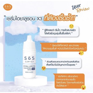 SOS Hyaluron X3 Concentrate Serum 10 ml เซรั่มไฮยาลูรอนเข้มข้น เพื่อผิวชุ่มชื้น กระจ่างใส ลดริ้วรอย สำหรับผิวแพ้ง่าย