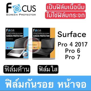 FOCUS ฟิล์มกันรอย  Surface PRO4 2017/ 6 / 7 12.3in แบบไม่เต็มจอ และไม่ใช่แบบกระจก