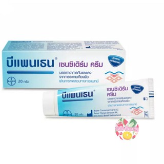 Bepanthen Sensiderm Cream 20/50 กรัม บีแพนเธน เซนซิเดิร์ม ครีม