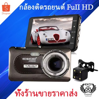 ⚡A8  กล้องติดรถยนต์ E CAR E CAM หน้า/หลัง รุ่น A8 FHD WDR 170º Sony Sensor