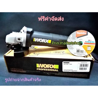 WORX เครื่องเจียร 4 นิ้ว 750 w สวิตซ์ด้านหลัง+MAKITA ใบตัดเหล็กบาง 1 mm. (ตัดสเตนเลสได้) 4 นิ้ว / 5 ใบ