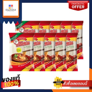 ต้นสน วุ้นเส้น 80 กรัม x 10 ห่อ( แพค2)Tonson Vermicelli 80 g x 10 packs ( Pack 2)