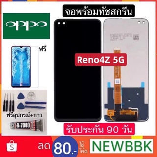 จองานแท้ OPPO Reno4z 5G/Reno4 จอพร้อมทัชสกรีน ฟรีอุปกรณ์ฟิล์มกระจกรับประกัน90วัน oppo reno4z 5g