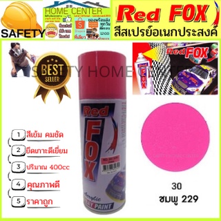 สีสเปรย์ Red Fox (เรด ฟอกซ์) เรดฟอกซ์ ราคาถูก สีสเปรย์ สีพ่นรถ สีพ่นไม้ เหล็ก พลาสติก ชมพู 229 Spray