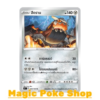 ฮีดราน (U/SD) โลหะ ชุด สตาร์เบิร์ท การ์ดโปเกมอน (Pokemon Trading Card Game) ภาษาไทย s9068