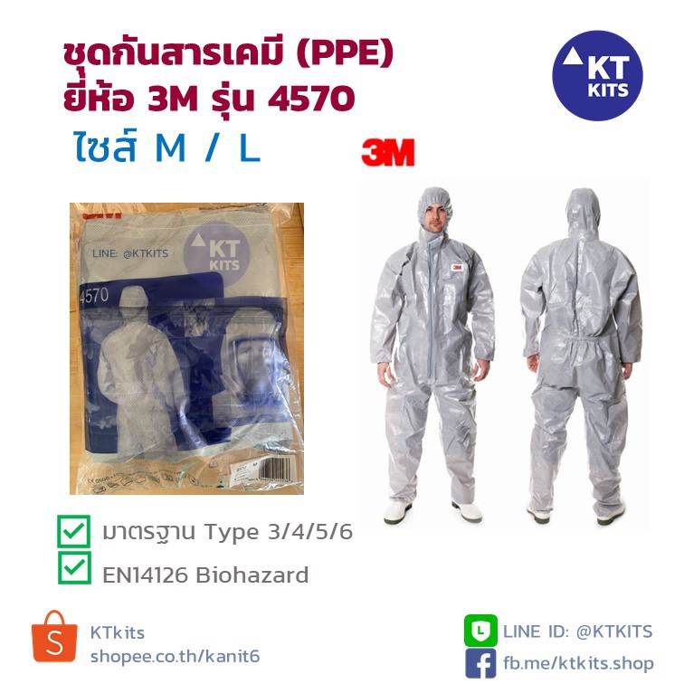 ⚡️ชุด PPE⚡️ ชุดป้องกันสารเคมี เสื้อกันสารเคมี EN14126 🦠 ยี่ห้อ 3M 4570 ไซส์ M, L [พร้อมส่ง!] 💥 Protective Coveralls