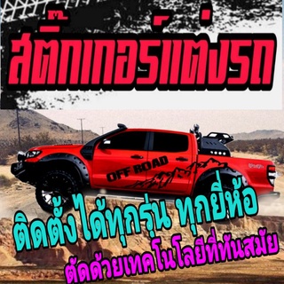 A-209 sticker off road 4x4 สติกเกอร์ออฟโรด 4x4 ติดตั้งได้ทุกยี่ห้อ