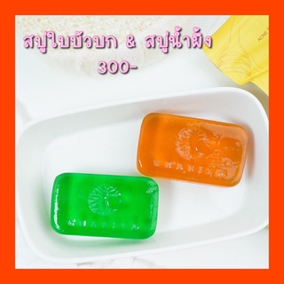 2 ก้อน สบู่ใบบัวบก/สบู่ฮันนี่น้ำผึ้ง ลดสิว หน้าใส