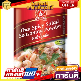 ✨ขายดี✨ Hand Brand No.1-thai Spicy Salad Seasoning Powder 🔥อย่างดี🤩!!