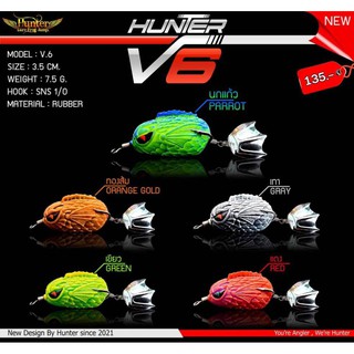 เหยื่อกบยาง HUNTER ( จากค่าย ฮันเตอร์ ) รุ่น V6ใหม่ล่าสุด 2021 ใบสปินออกแบบใหม่ ตีน้ำเสียงดัง ขนาด 3.5CM.