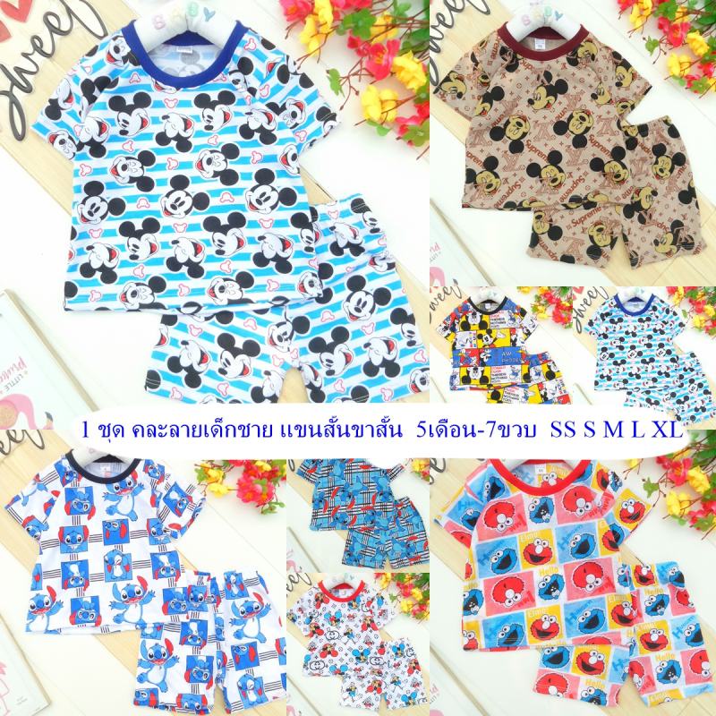 1 ชุด คละลาย แขนสั้นขาสั้น  5เดือน-7ขวบ  SS S M L XL ผ้าคอตตอนนุ่ม  .