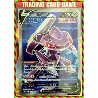 เกโนเซ็กท์ V จู่โจมแบบฟิวชัน (SR) โลหะ ชุด ฟิวชันอาร์ต การ์ดโปเกมอน (Pokemon Trading Card Game) ภาษาไทย