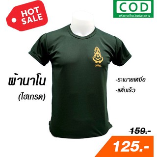 เสื้อซับในนศท. เสื้อซับในรด. เสื้อยืดนทศ. เสื้อยืดรด. เสื้อยืดสีเขียวขี้ม้า (ผ้านาโนไฮเกรด)