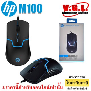 HP Gaming Mouse เมาส์เกมมิ่งมีไฟ รุ่น M100 (สีดำ)Black