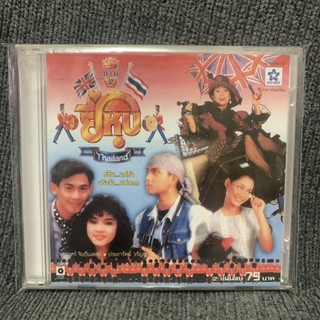 หนังไทย มาดามยี่หุบ ภาค 2 (VCD)