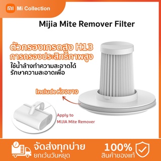 Xiaomi Mites vacuum Remover Filter ซักได้ Miอะไหล่และตัวกรองเครื่องดูดฝุ่น เปลี่ยนไส้กรอง แผ่นกรองเปลี่ยนเครื่องดูดฝุ่น