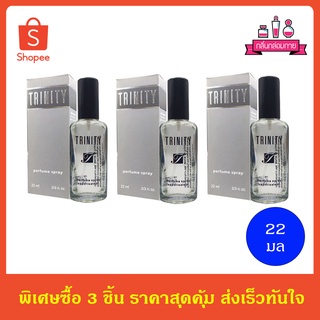 BONSOIR TRINITY Perfume Spary ทรีนิตี้ เพอร์ฟูม สเปรย์ 22 ml. 3 ชิ้น