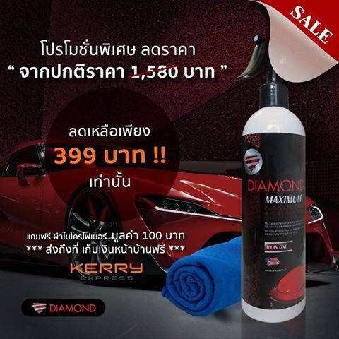 น้ำยาเคลือบแก้วDiamond 1 ขวด (ฟรีผ้า 1 ผืน)