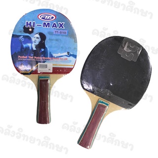 ไม้ปิงปอง FBT HI MAX TT-B166 แพ็คคู่