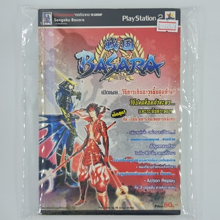 [00524] Walkthrough Sengoku Basara (TH)(BOOK)(USED) หนังสือ บทสรุปเกม มือสอง !!