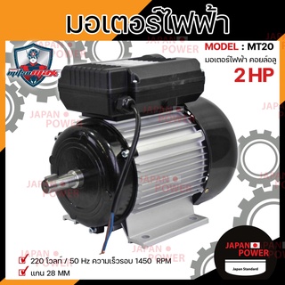 MITSUMAX มอเตอร์ไฟฟ้า อัศวิน 1450รอบ/นาที 2HP 2 แรงม้า 220V 50Hz มอเตอไฟฟ้า มอเตอร์