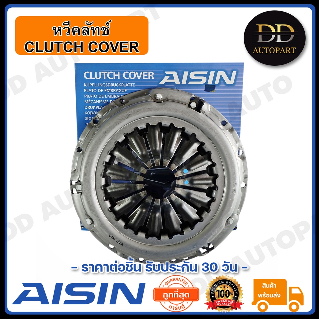 AISIN หวีคลัทช์ จานกดคลัทช์ VIGO SMARTCAB 08 11 นิ้ว (CTX-160A) Made in Japan ญี่ปุ่นแท้ สินค้ารับปร