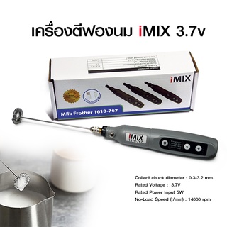 เครื่องตีฟองนม imix USBชาร์ต 3.7V-3000-14000rpm