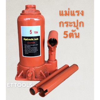 🚖✨แม่แรงกระปุก 5 ตัน Hydraulic Jack