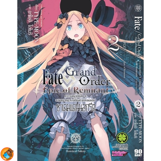 Fate/Grand Order Epic of Remnant ภาวะเอกฐานย่อย 4 ซาเลมฯ เล่ม 1 - 2 (หนังสือการ์ตูน มือหนึ่ง) by unotoon