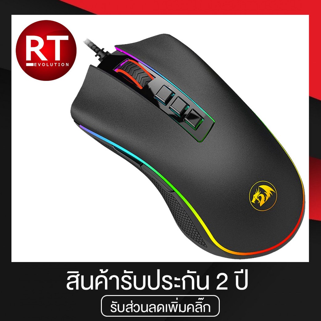Redragon M711 Cobra Gaming Mouse Macro เมาส์เกมมิ่ง